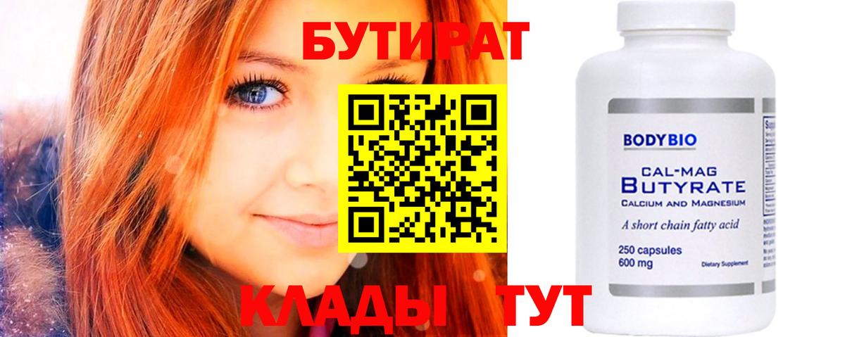 Ишимбай  Бутират 99%  Вход с VPN 