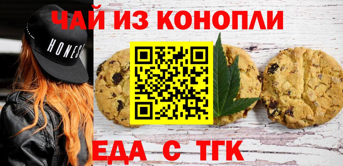 Еда ТГК конопля Ишимбай