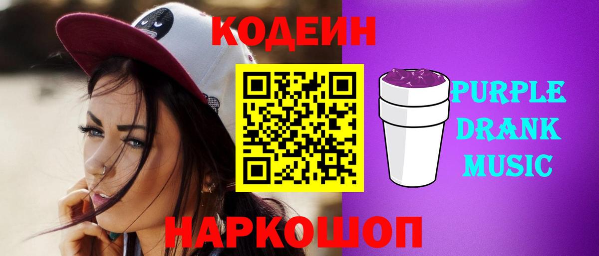 Кодеин напиток Lean (лин)  Вход с VPN  Ишимбай 