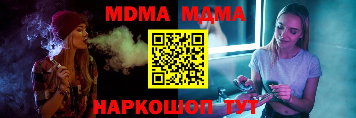 МДМА молли  Вход с VPN  MDMA  МДМА Molly  Ишимбай 