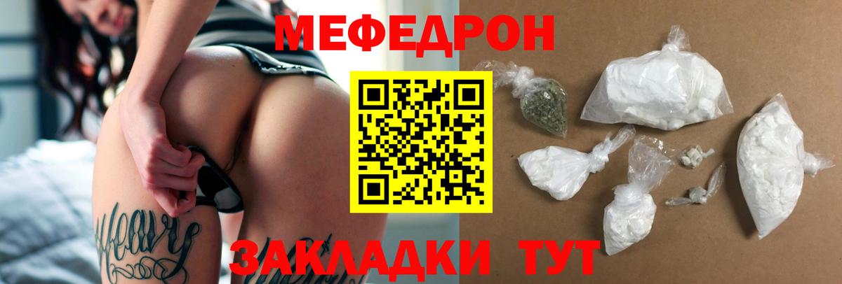 Мефедрон кристаллы Ишимбай